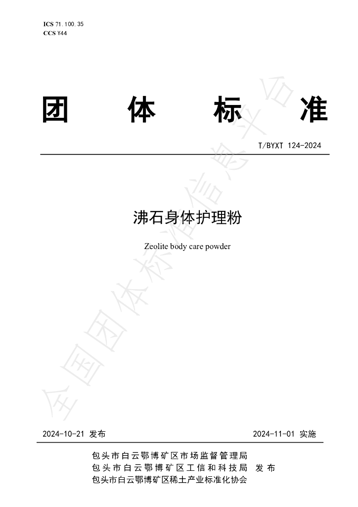 T/BYXT 124-2024 标准预览
