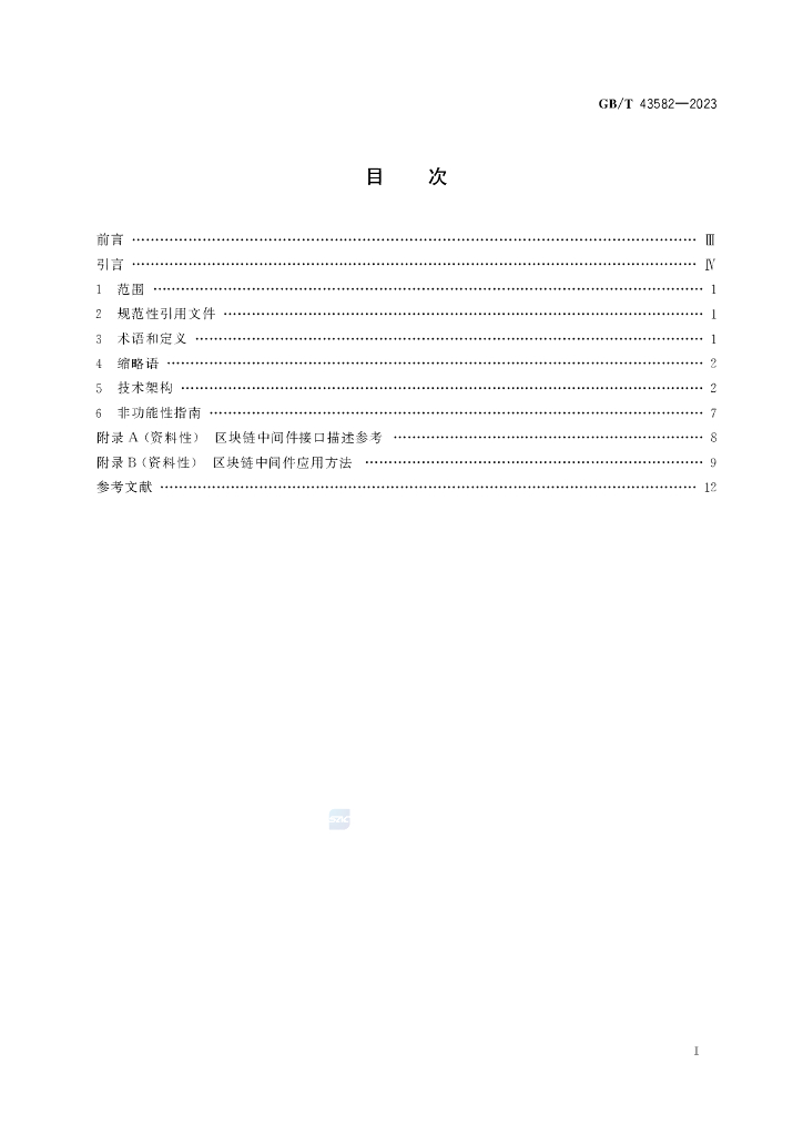 GB/T 43582-2023 标准预览
