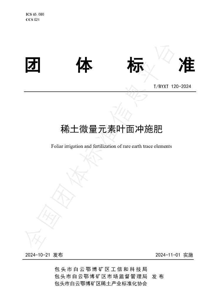 T/BYXT 120-2024 标准预览