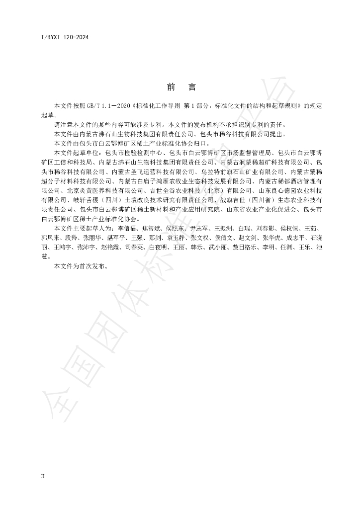 T/BYXT 120-2024 标准预览