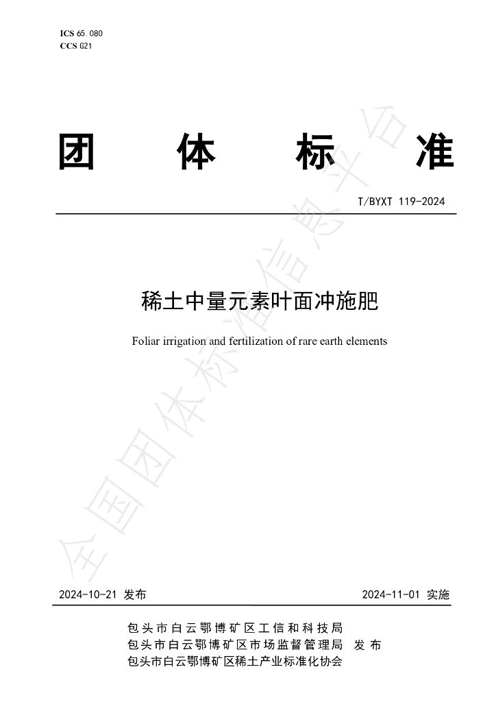 T/BYXT 119-2024 标准预览