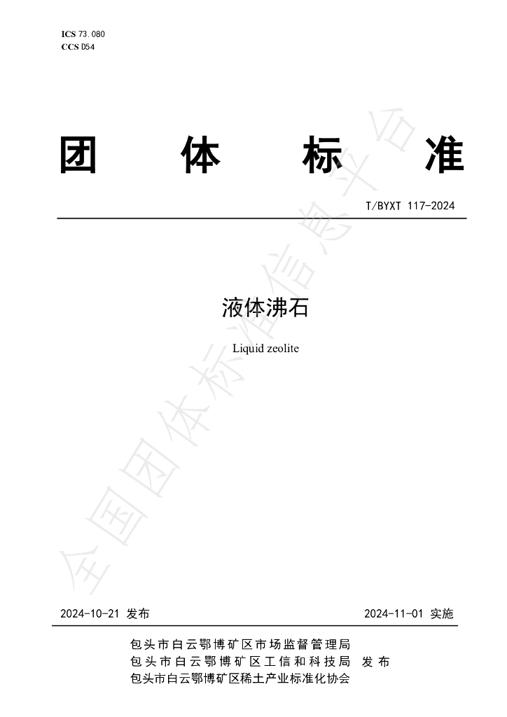 T/BYXT 117-2024 标准预览