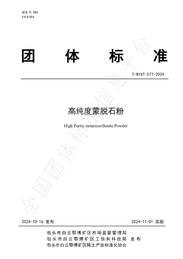 T/BYXT 077-2024 标准预览