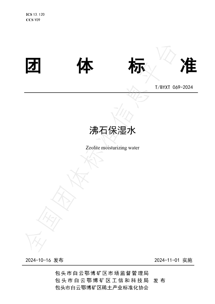 T/BYXT 069-2024 标准预览