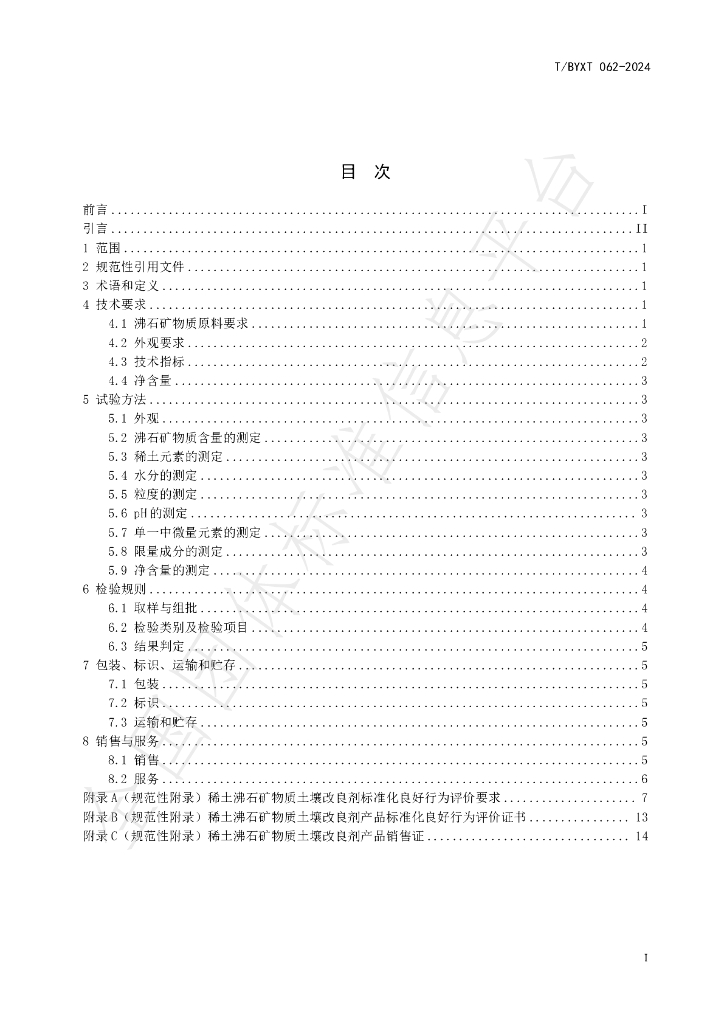 T/BYXT 062-2024 标准预览