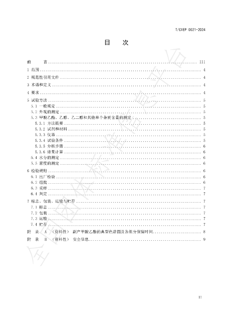 T/CIEP 0021-2024 标准预览