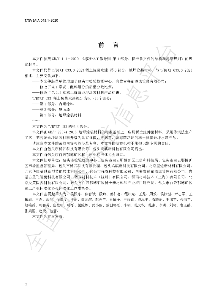 T/BYXT 033.3-2024 标准预览
