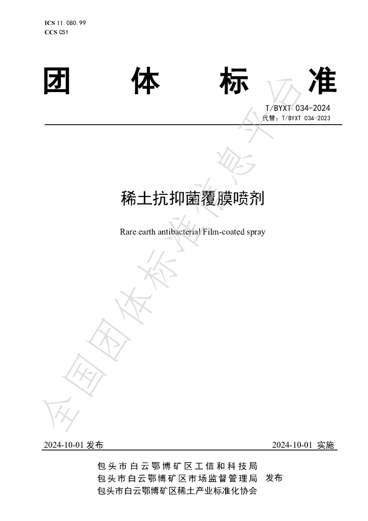 T/BYXT 034-2024 标准预览