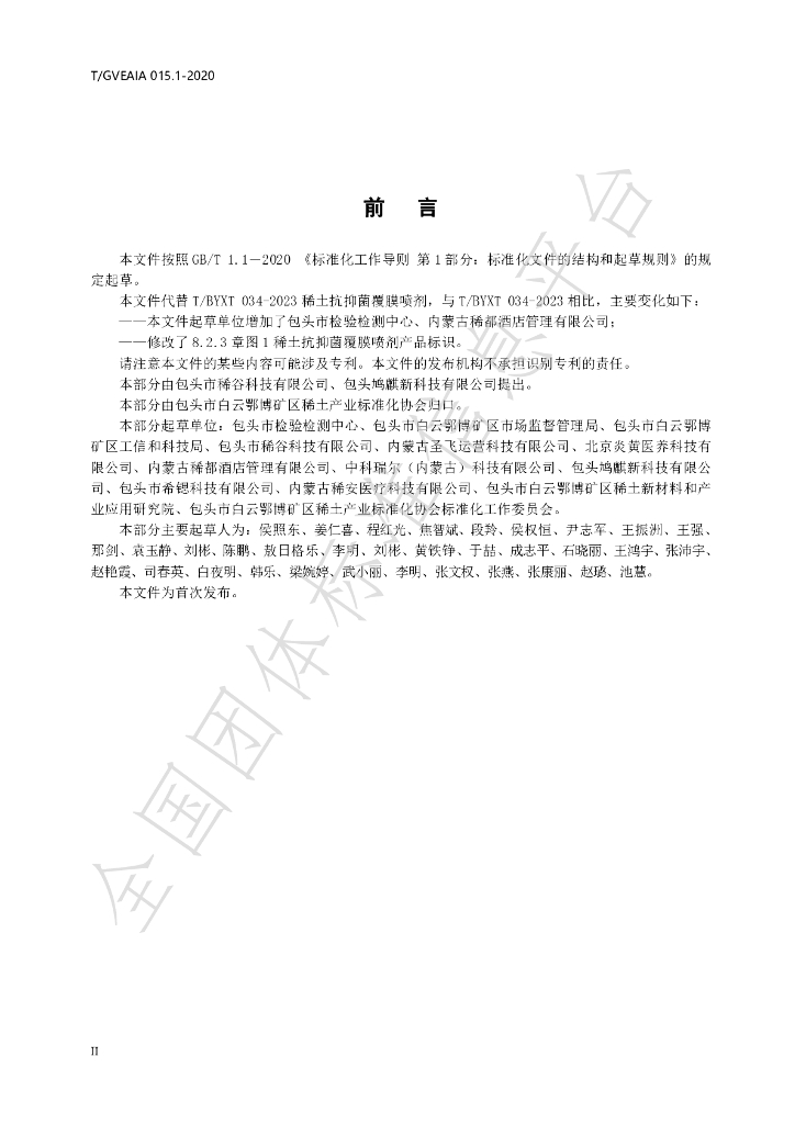 T/BYXT 034-2024 标准预览