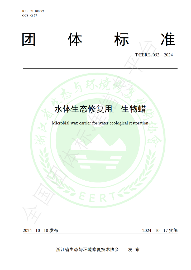 T/EERT 052-2024 标准预览