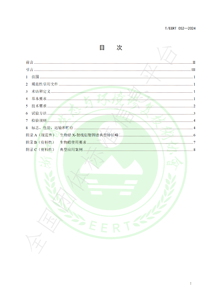 T/EERT 052-2024 标准预览