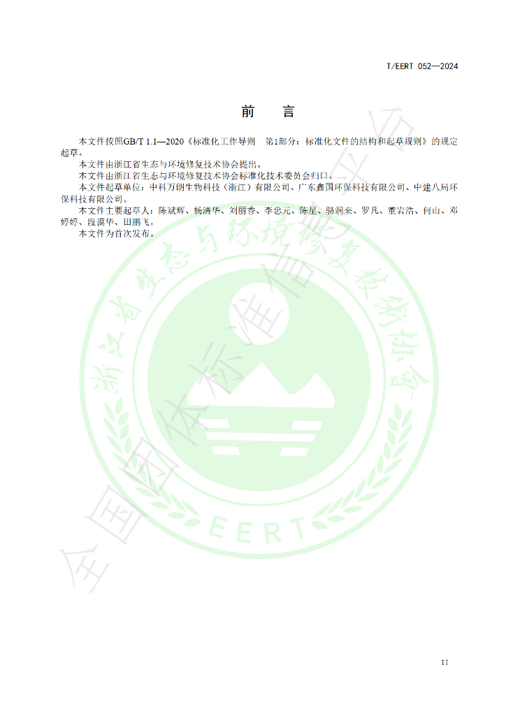 T/EERT 052-2024 标准预览