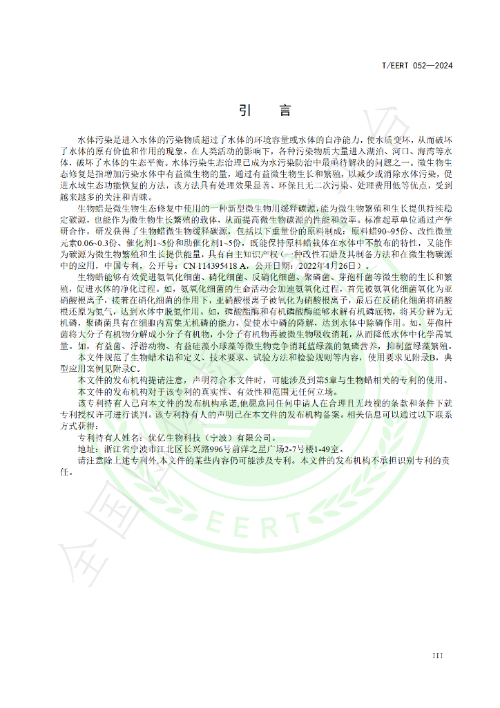 T/EERT 052-2024 标准预览