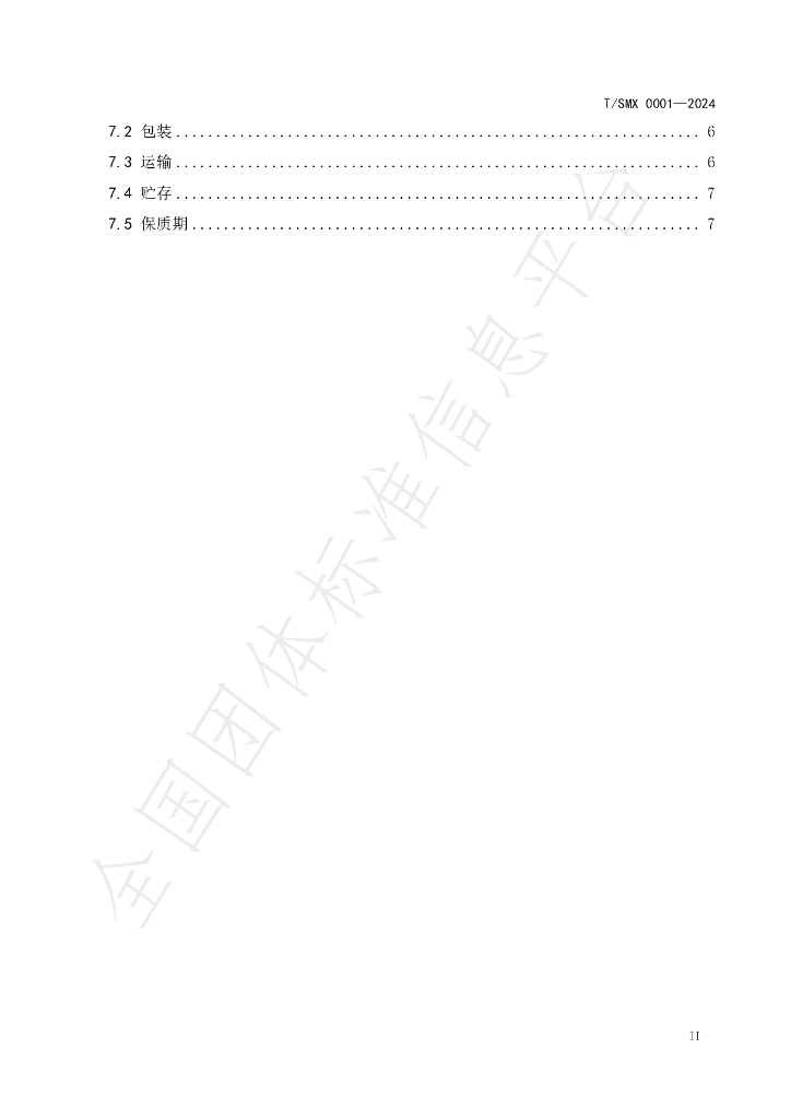 T/SMX 0001-2024 标准预览