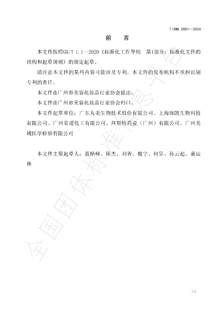T/SMX 0001-2024 标准预览