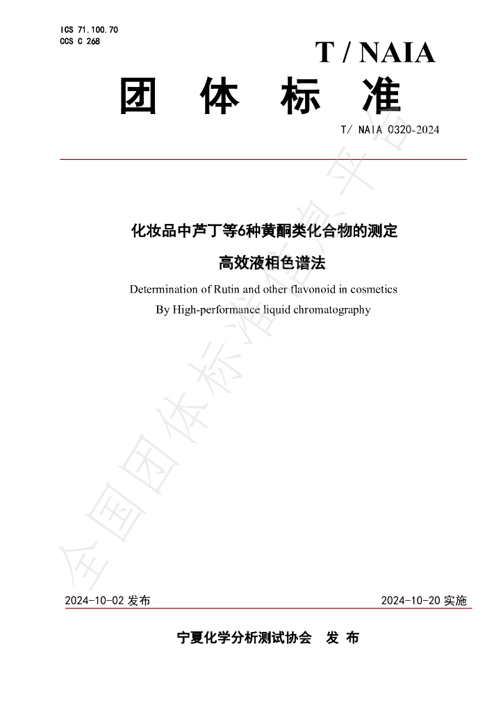T/NAIA 0320-2024 标准预览
