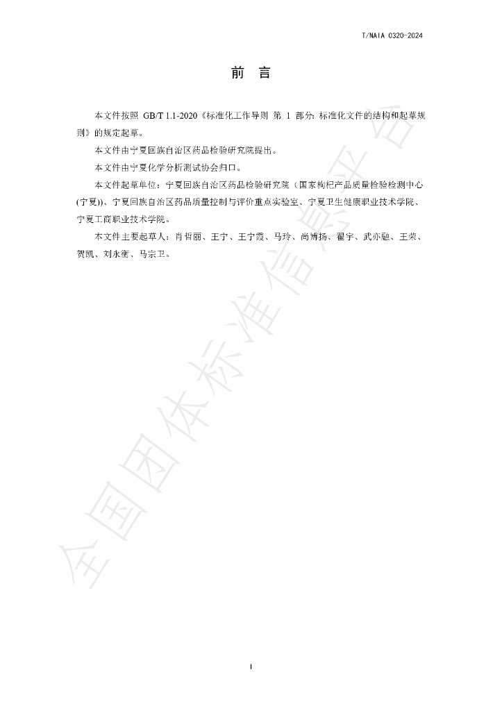 T/NAIA 0320-2024 标准预览