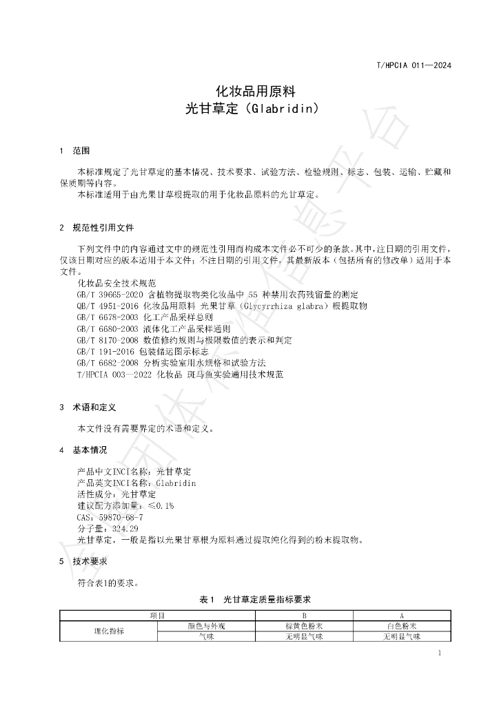 T/HPCIA 011-2024 标准预览