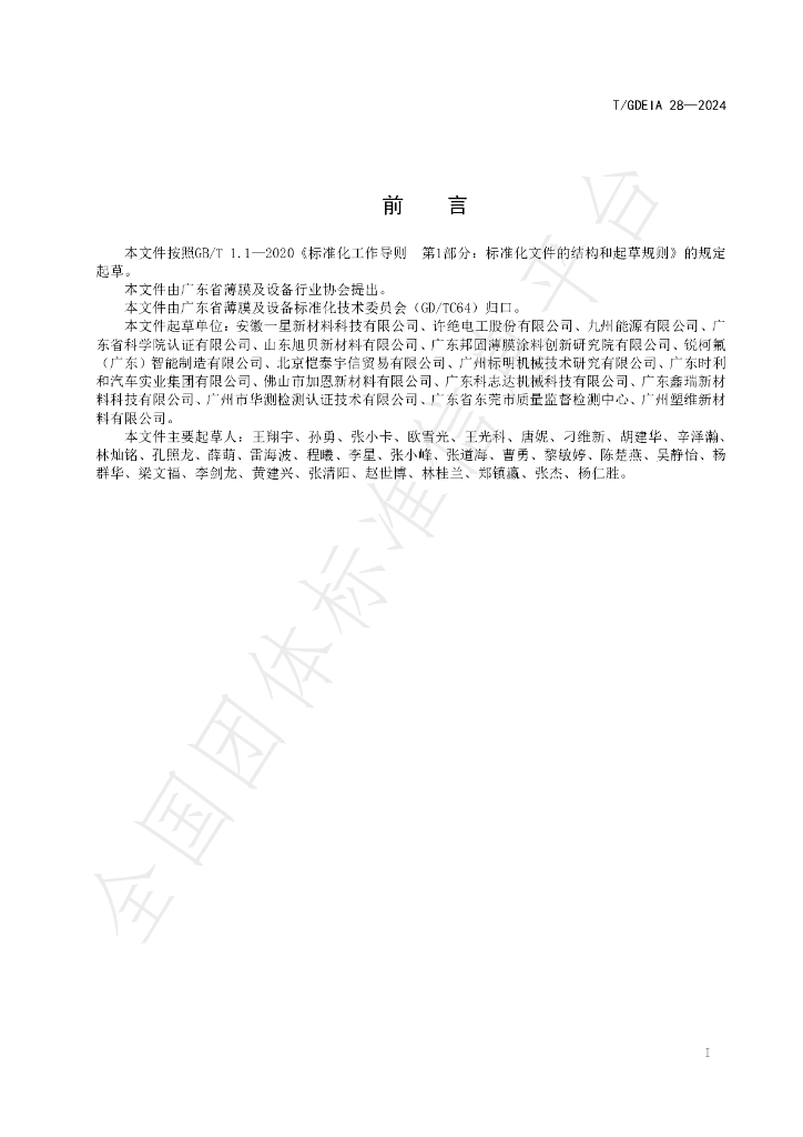 T/GDEIA 28-2024 标准预览