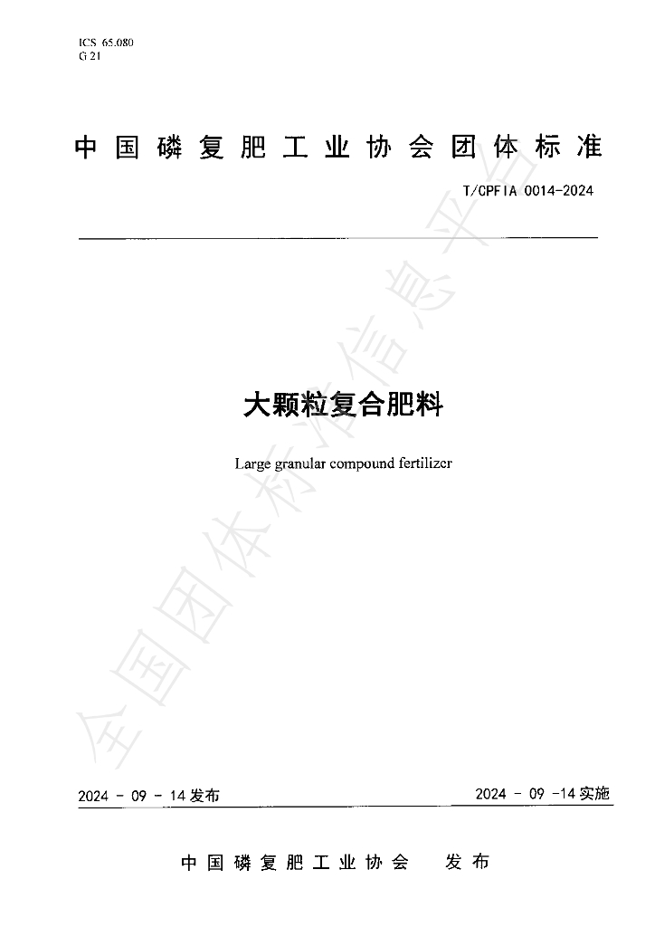 T/CPFIA 0014-2024 标准预览