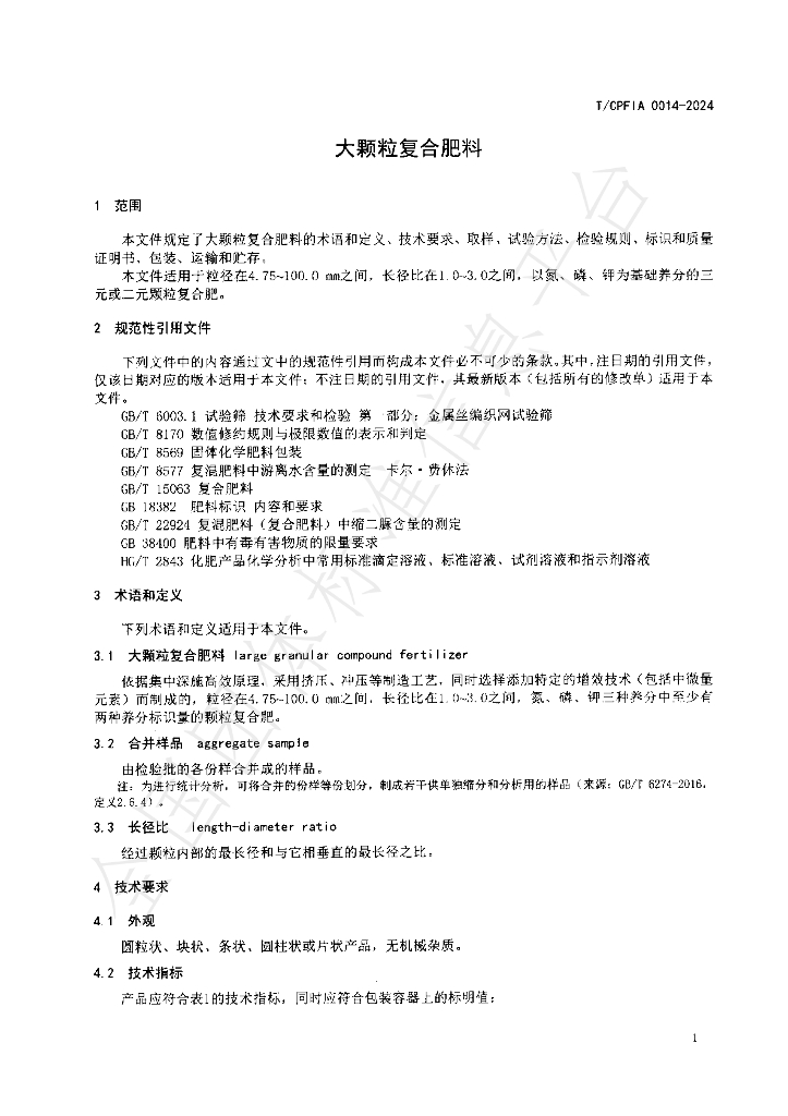 T/CPFIA 0014-2024 标准预览