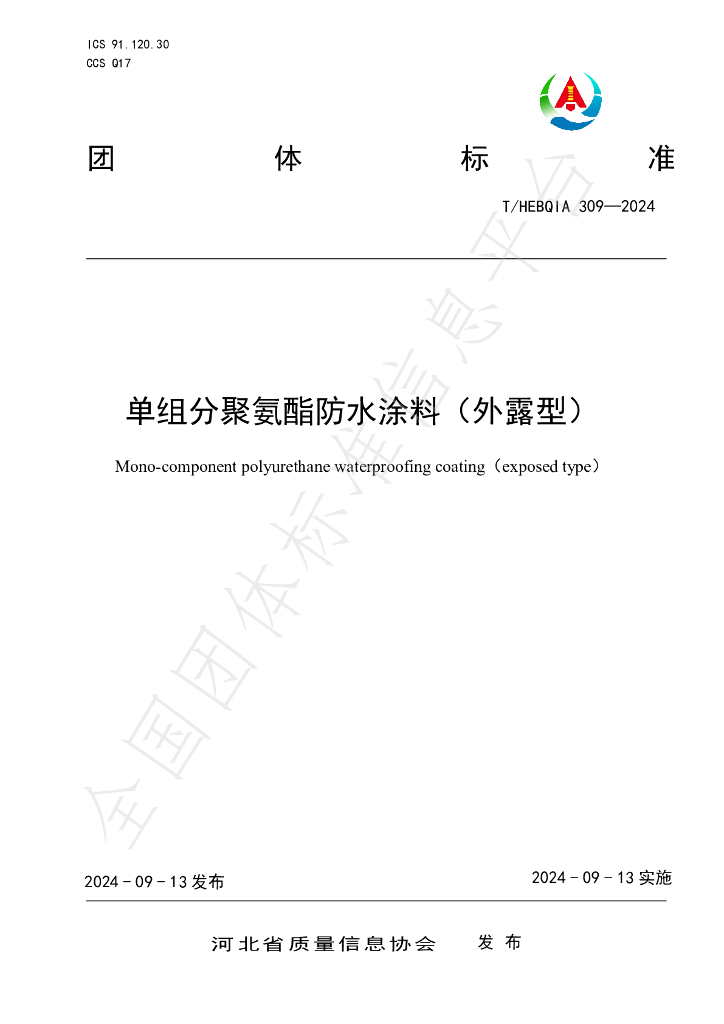 T/HEBQIA 309-2024 标准预览