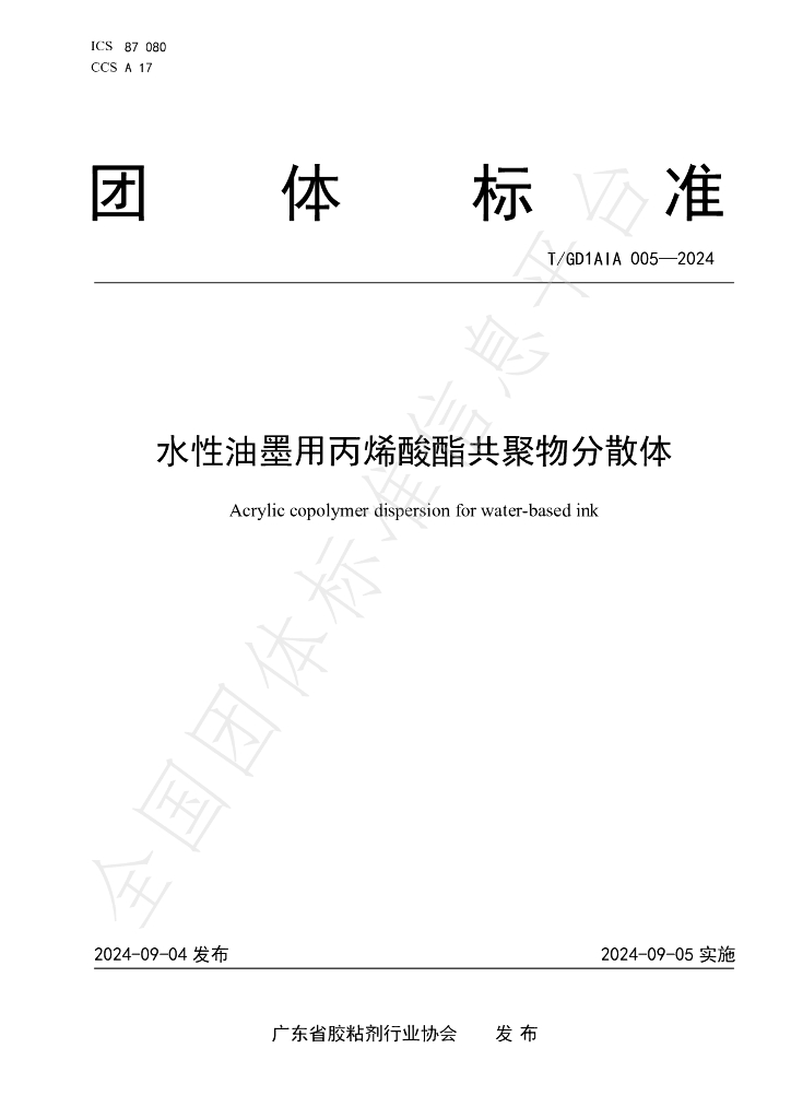 T/GD1AIA 005-2024 标准预览