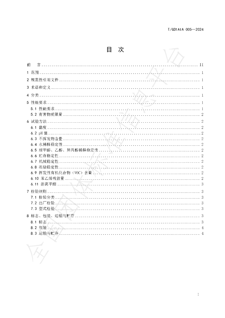 T/GD1AIA 005-2024 标准预览