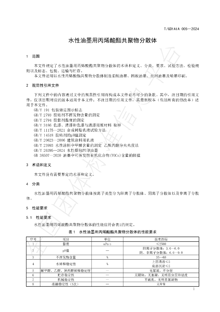 T/GD1AIA 005-2024 标准预览