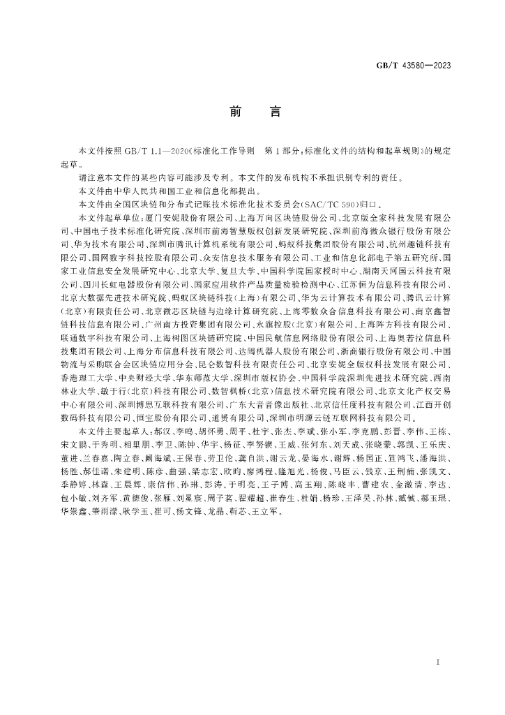 GB/T 43580-2023 标准预览