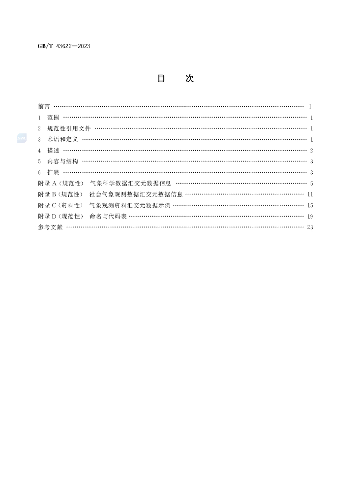 GB/T 43622-2023 标准预览