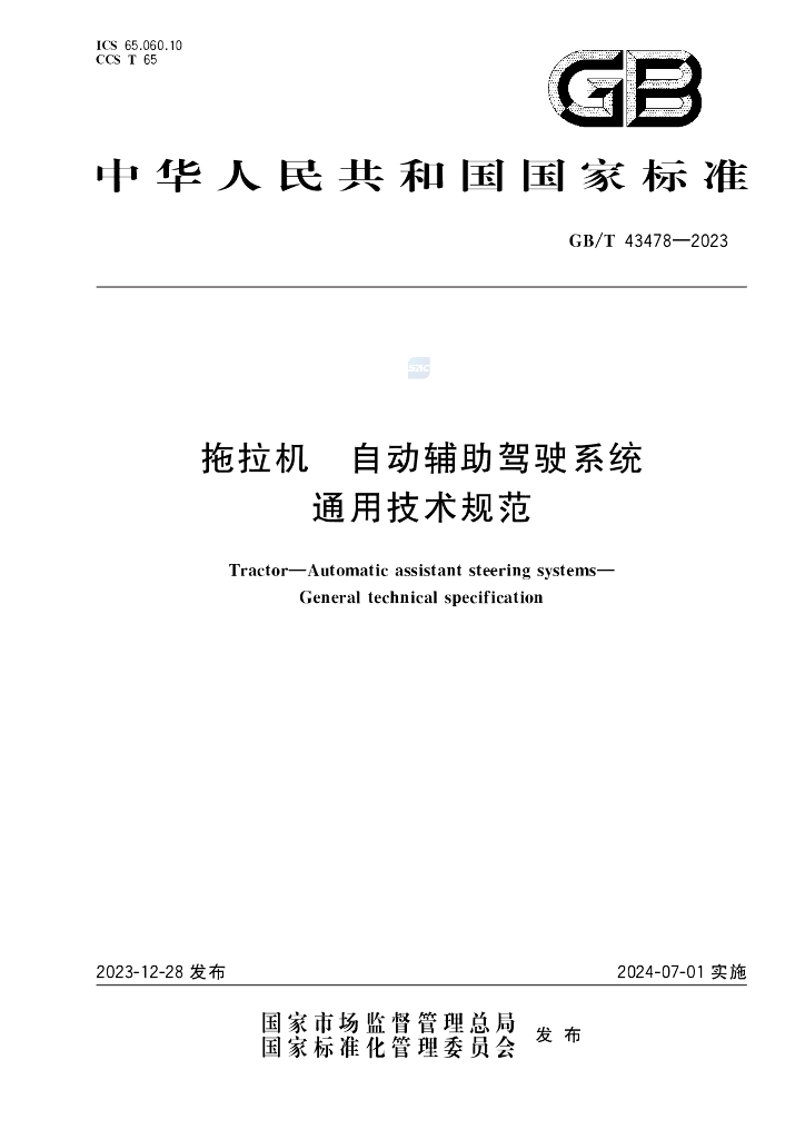 GB/T 43478-2023 标准预览
