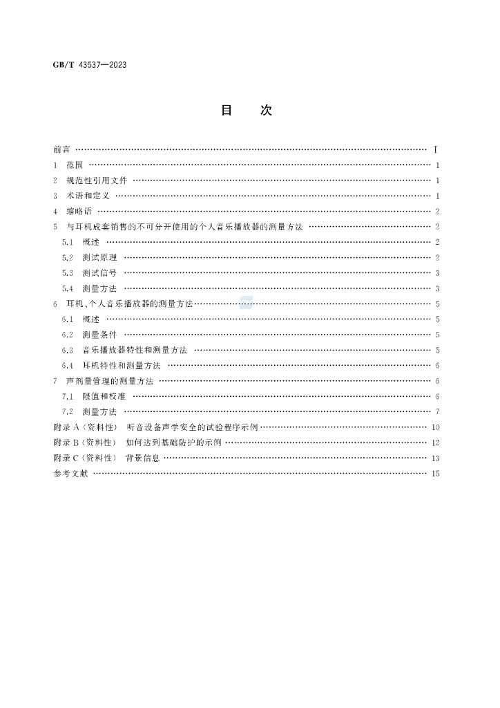 GB/T 43537-2023 标准预览