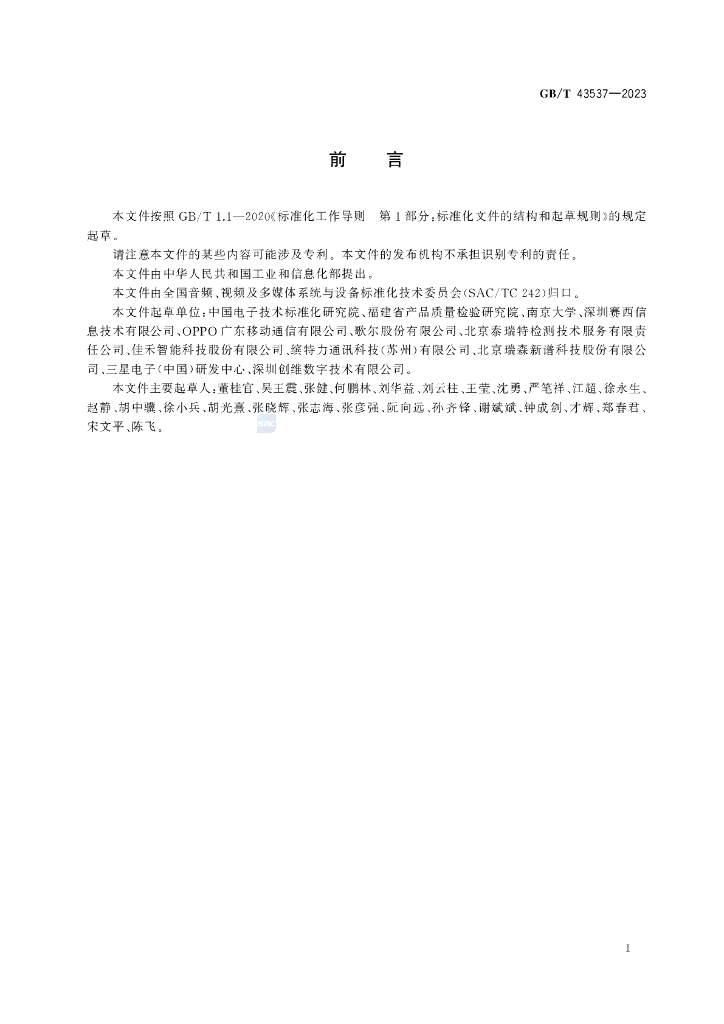 GB/T 43537-2023 标准预览