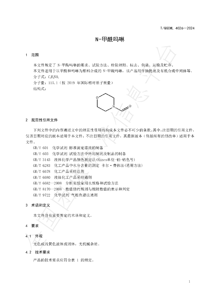 T/QGCML 4026-2024 标准预览
