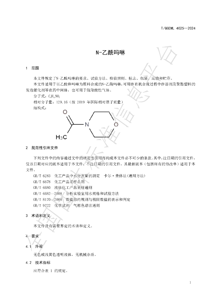 T/QGCML 4025-2024 标准预览