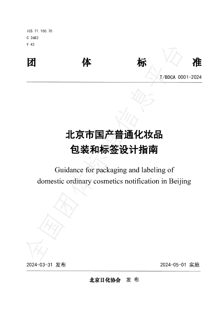 T/BDCA 0001-2024 标准预览
