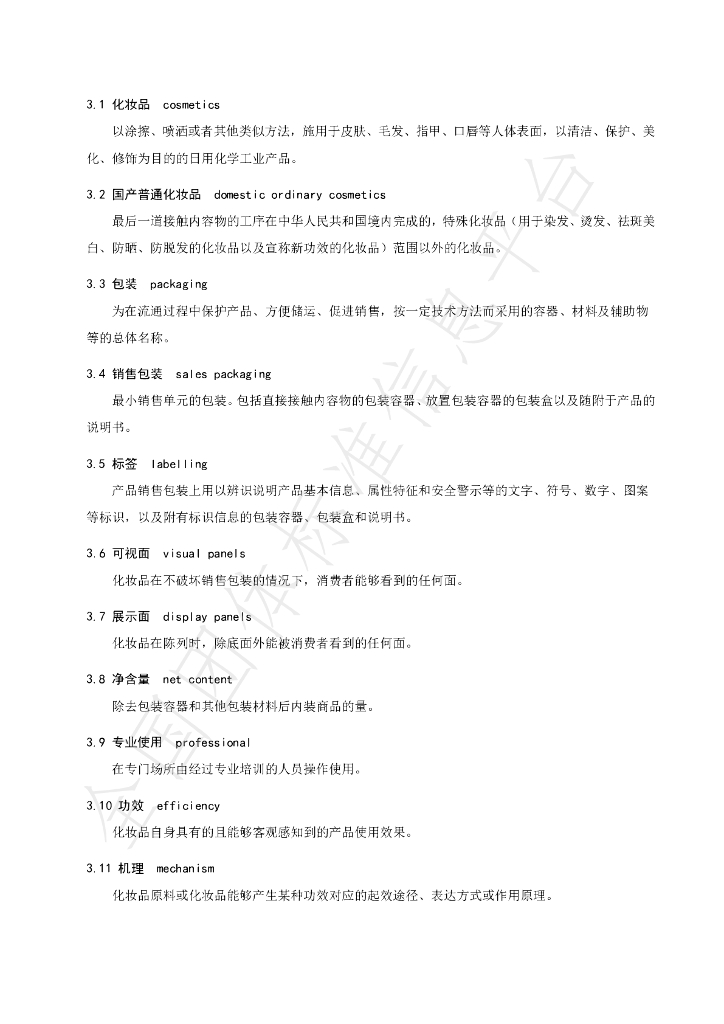 T/BDCA 0001-2024 标准预览