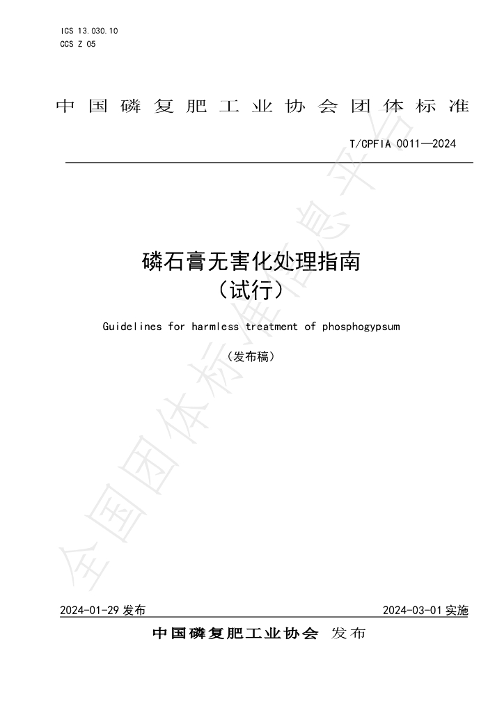 T/CPFIA 0011-2024 标准预览
