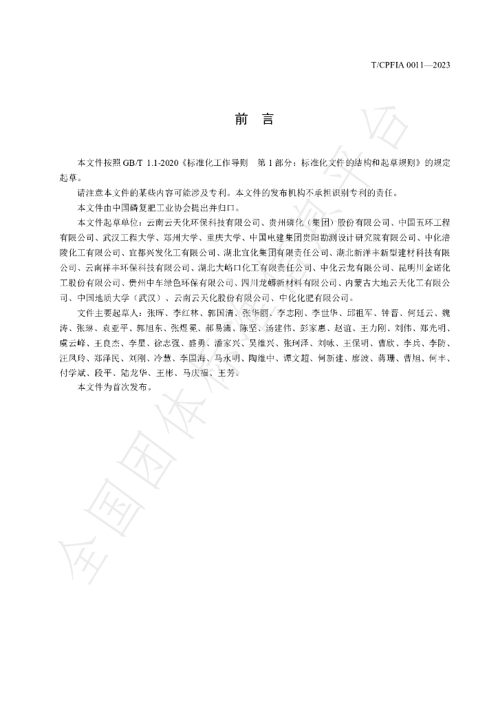T/CPFIA 0011-2024 标准预览