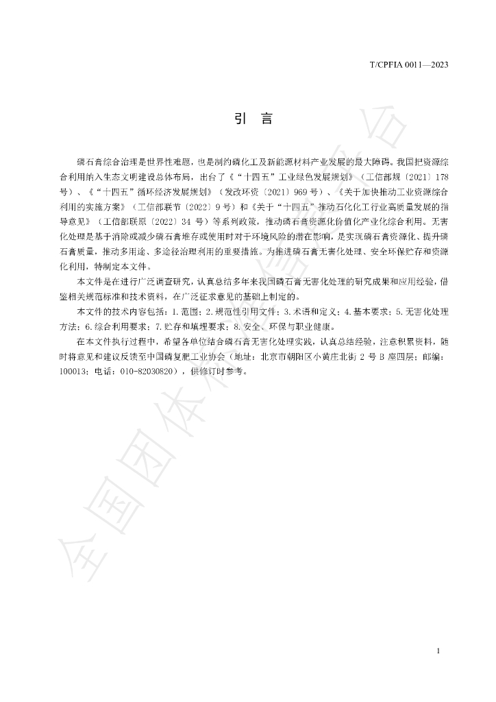 T/CPFIA 0011-2024 标准预览