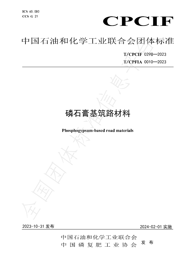 T/CPFIA 0010-2023 标准预览