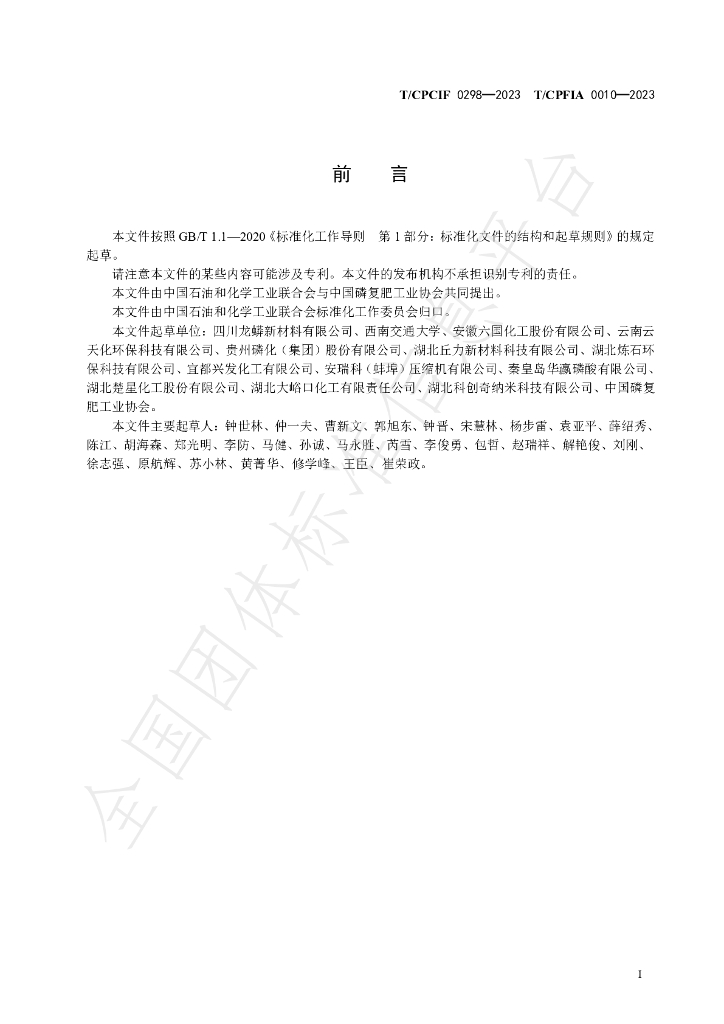 T/CPFIA 0010-2023 标准预览
