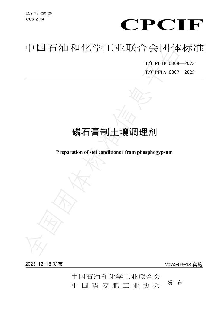 T/CPFIA 0009-2023 标准预览
