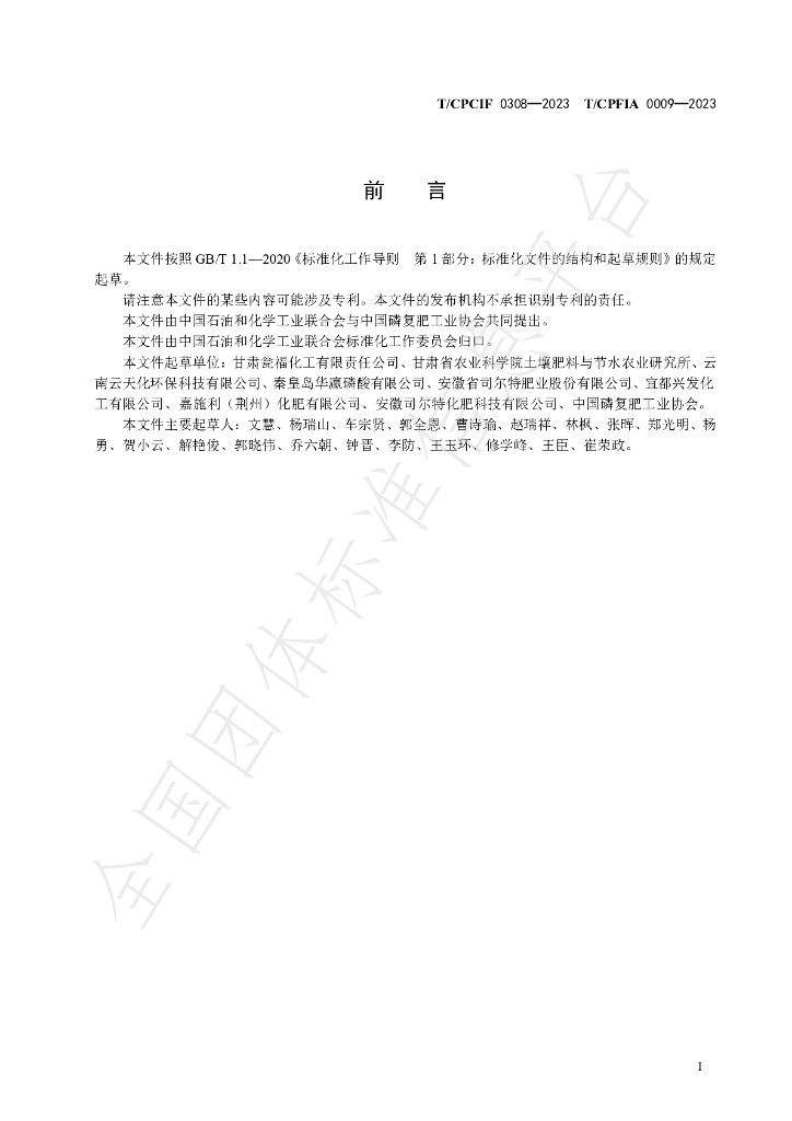 T/CPFIA 0009-2023 标准预览