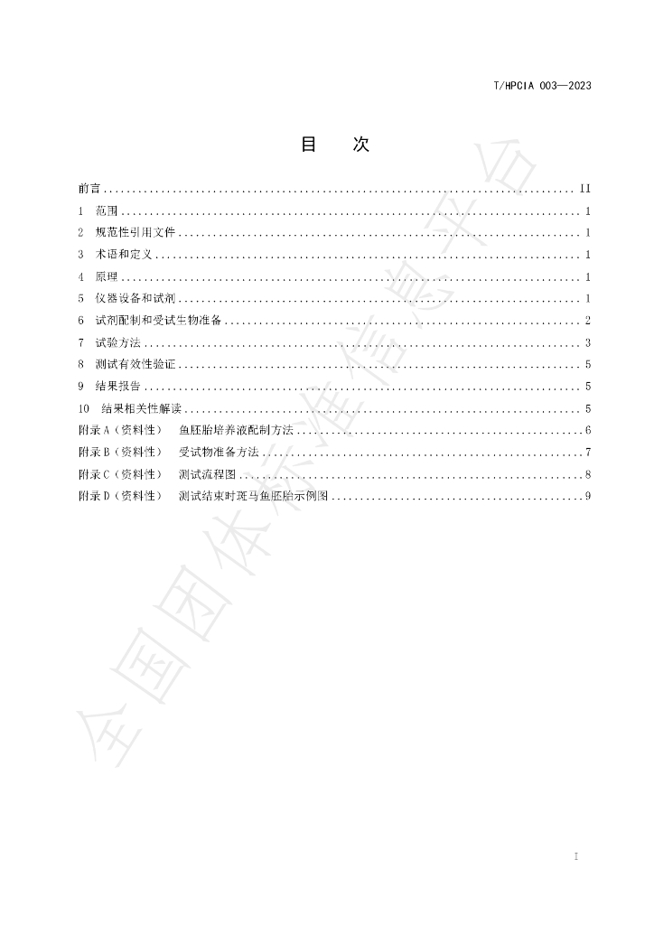 T/HPCIA 003-2023 标准预览