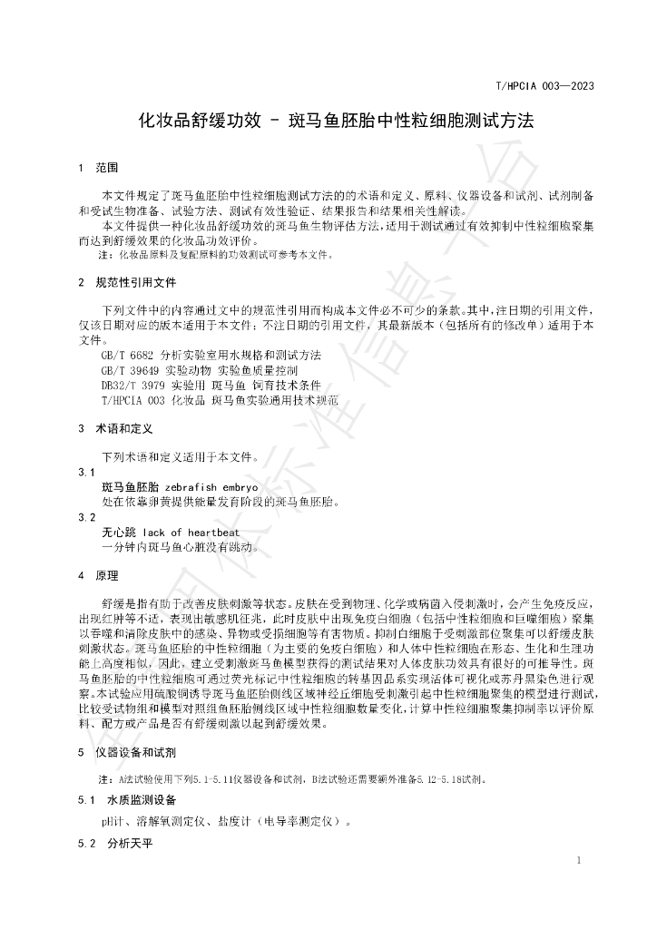 T/HPCIA 003-2023 标准预览