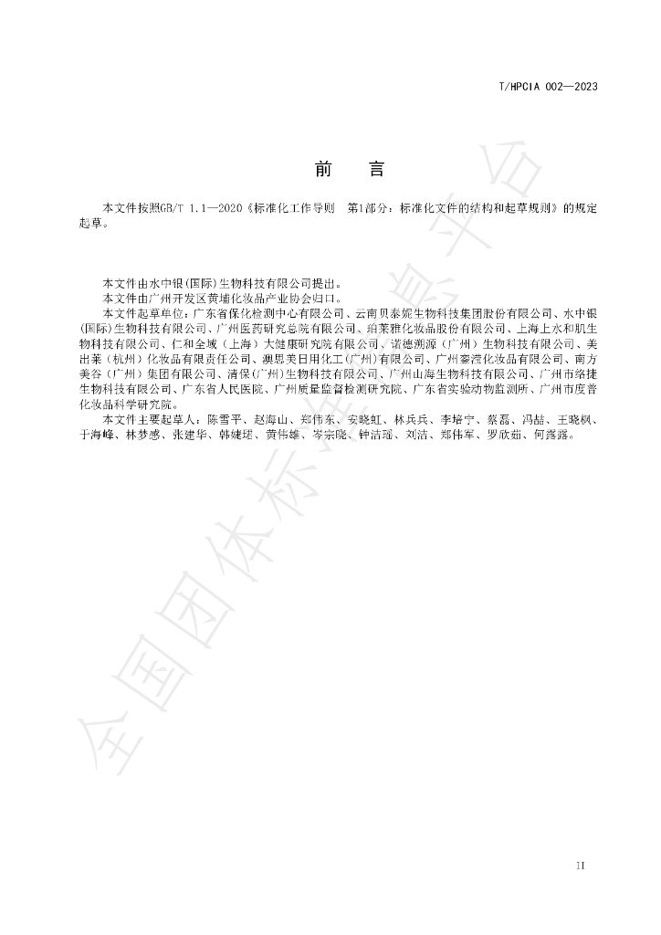 T/HPCIA 002-2023 标准预览