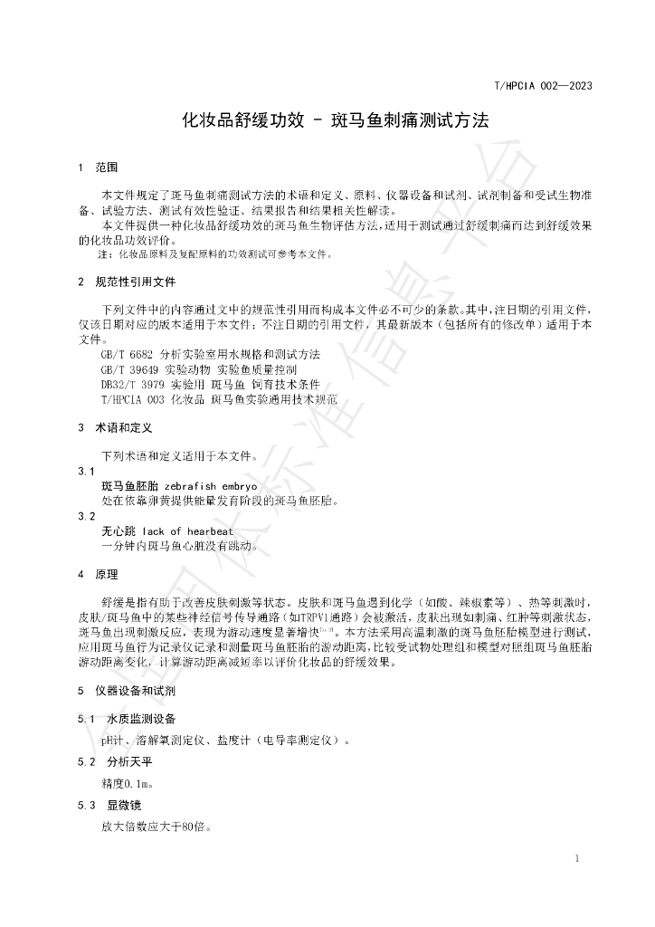 T/HPCIA 002-2023 标准预览