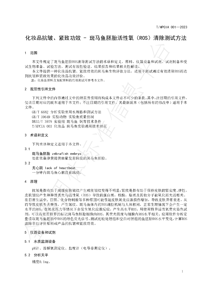 T/HPCIA 001-2023 标准预览